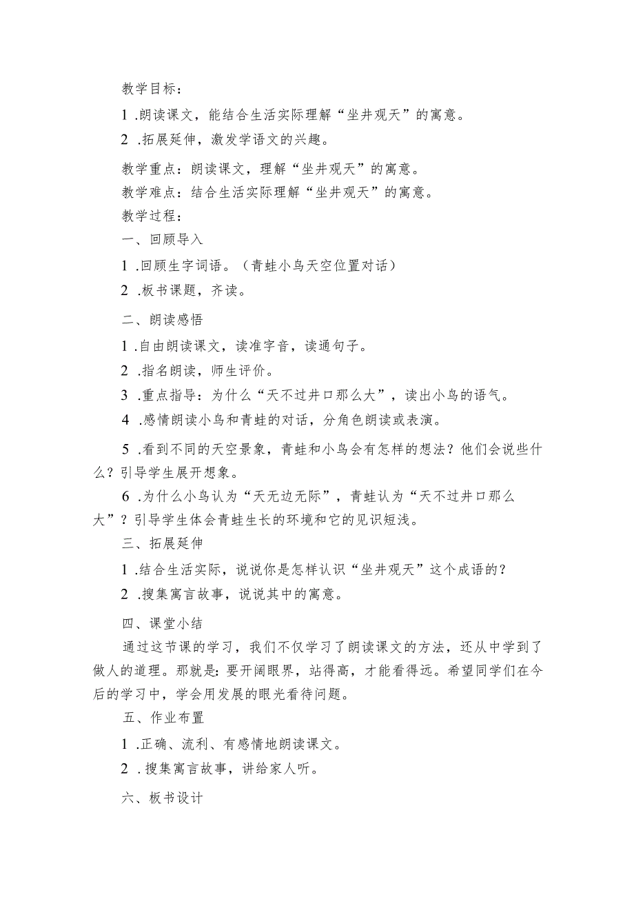 12坐井观天公开课一等奖创新教案（2课时）1.docx_第3页