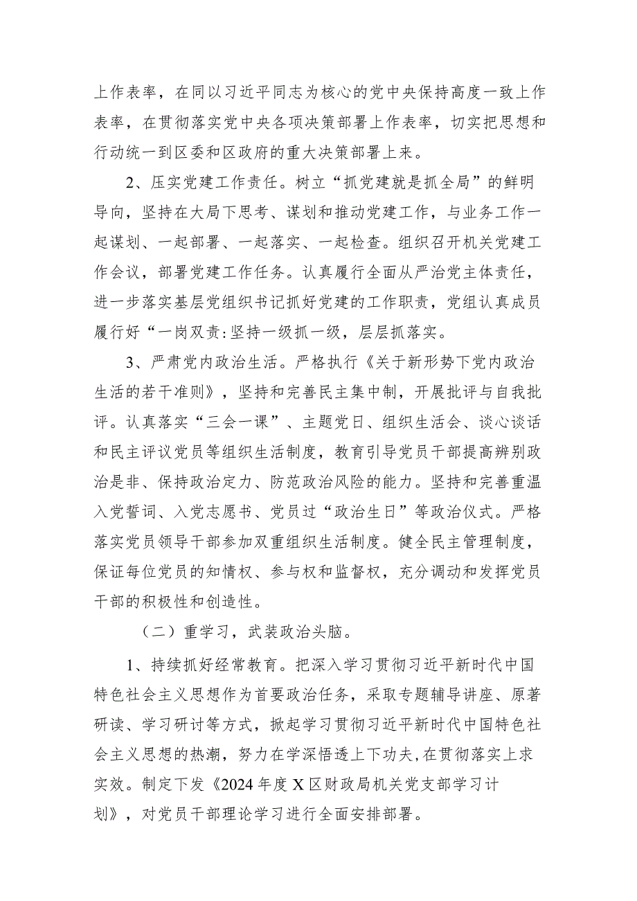 2024年机关党支部党建工作计划范文精选(11篇).docx_第3页
