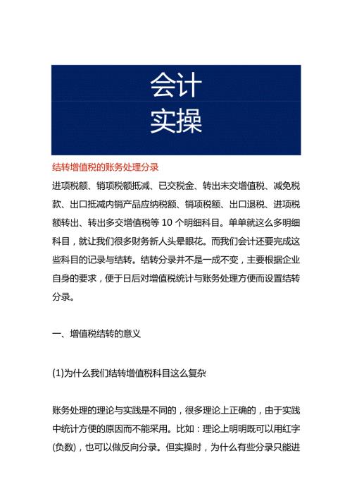 结转增值税的账务处理分录.docx