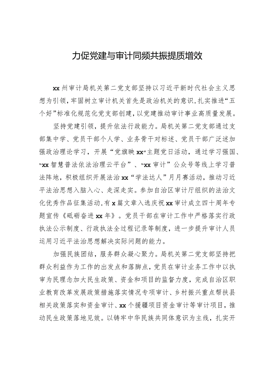 审计工作主题研讨发言材料汇编（4篇）.docx_第2页