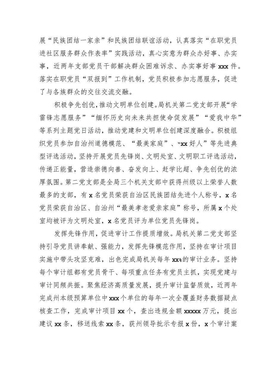 审计工作主题研讨发言材料汇编（4篇）.docx_第3页