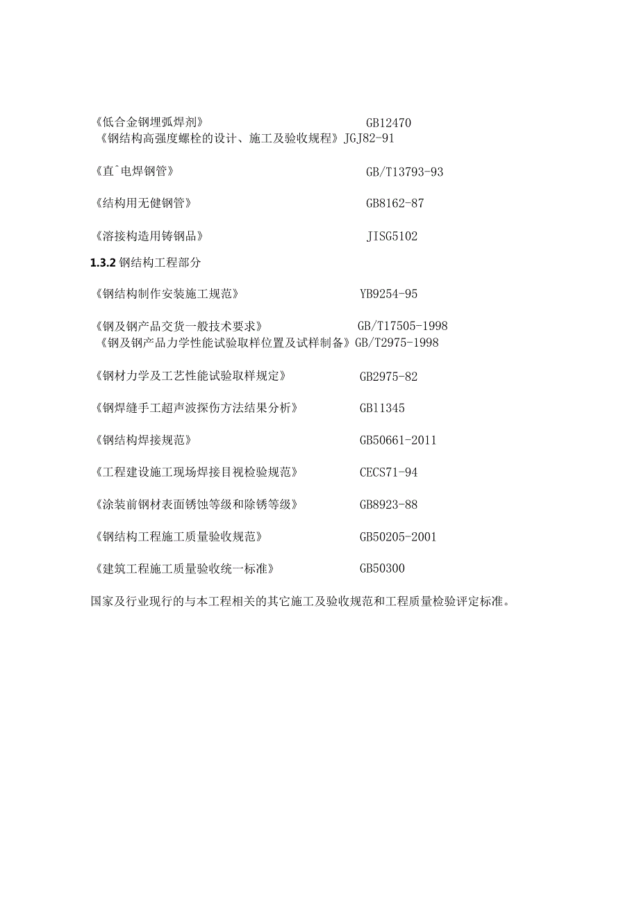 屠宰间施工方案.docx_第2页