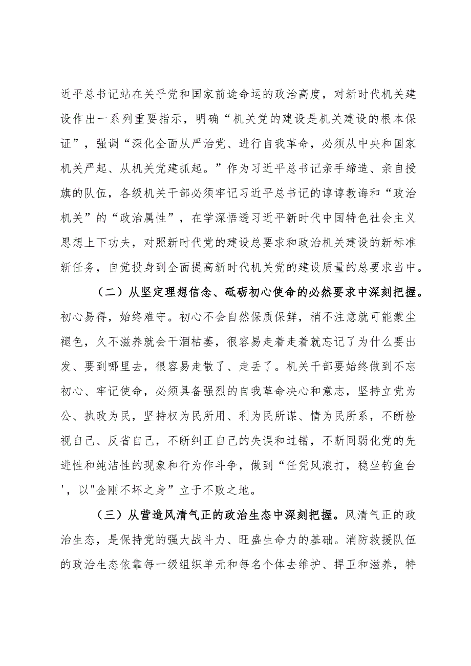 调研文章：着力正风肃纪努力建设一支堪当重任的新时代高素质机关干部队伍(2).docx_第2页