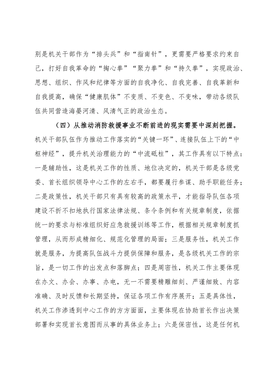调研文章：着力正风肃纪努力建设一支堪当重任的新时代高素质机关干部队伍(2).docx_第3页