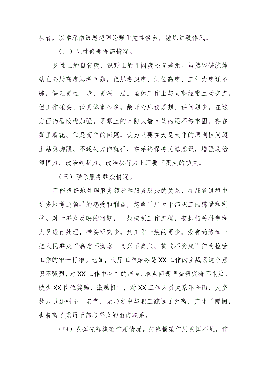 围绕“学习贯彻党的创新理论、党性修养提高、联系服务群众、党员发挥先锋模范作用”四个方面的问题分析整改材料十四篇.docx_第2页