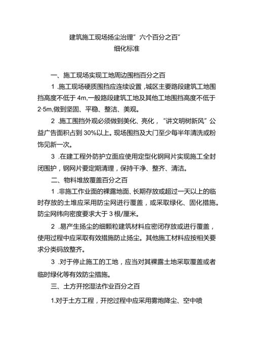 建筑施工现场扬尘治理六个百分之百.docx