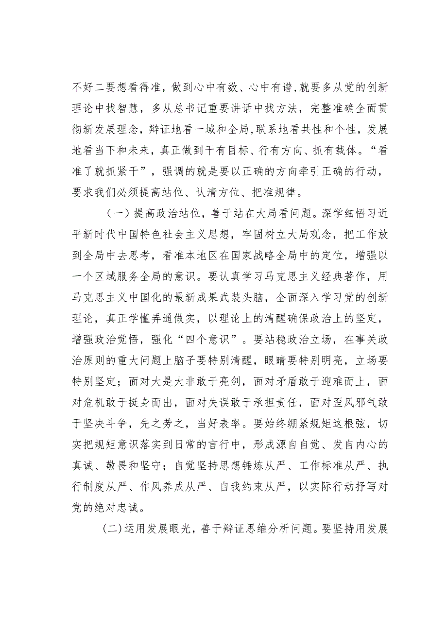 党课讲稿：大力弘扬脚踏实地、真抓实干的奋斗精神增强落实工作责任感、紧迫感.docx_第2页