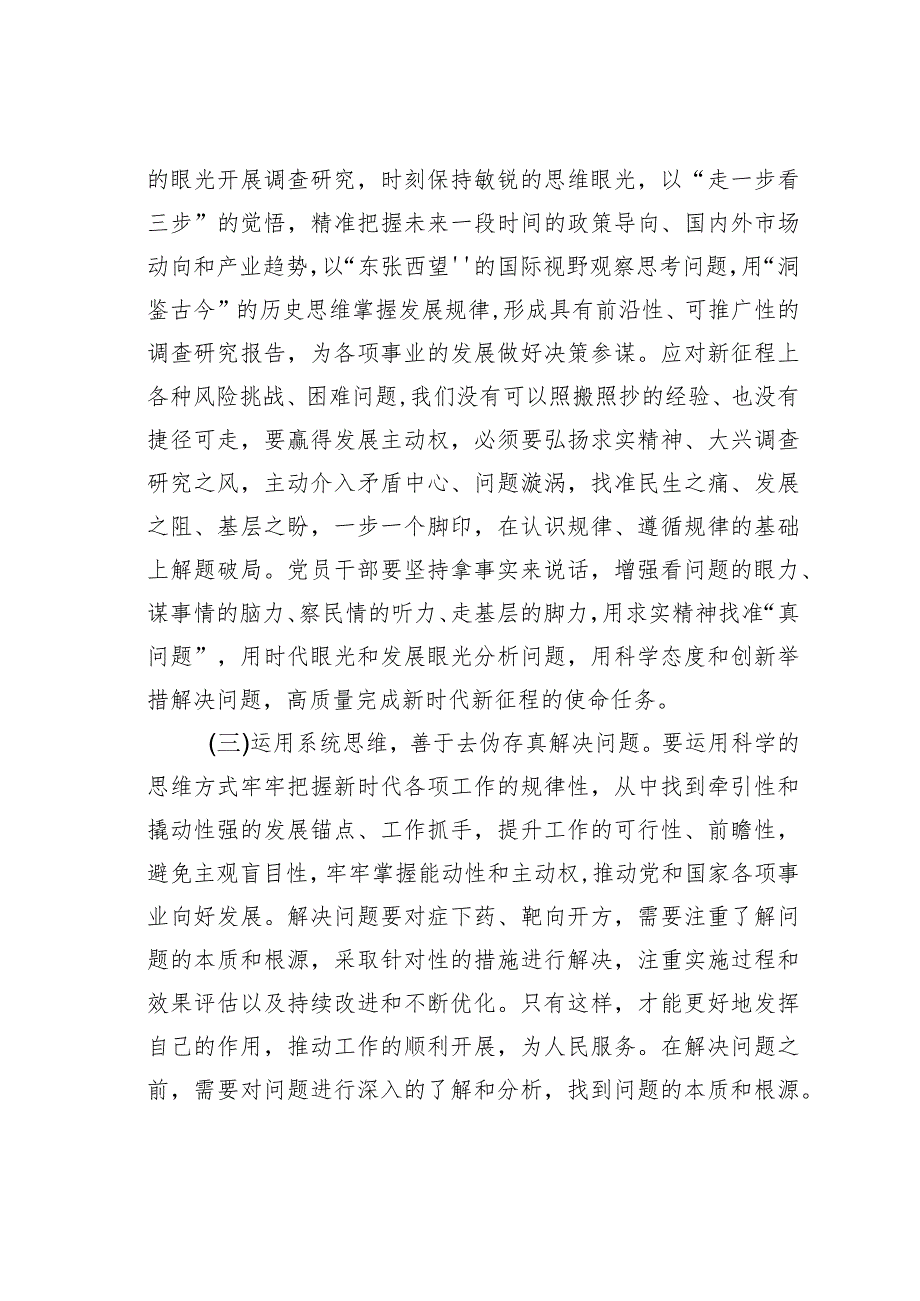 党课讲稿：大力弘扬脚踏实地、真抓实干的奋斗精神增强落实工作责任感、紧迫感.docx_第3页