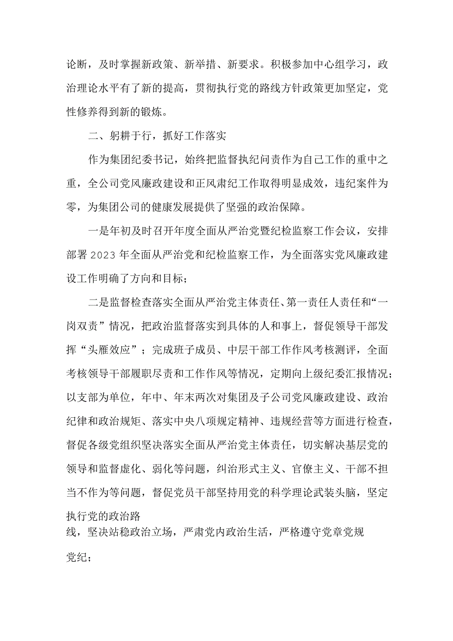 3篇2023党委书记抓基层党建工作述职报告.docx_第2页