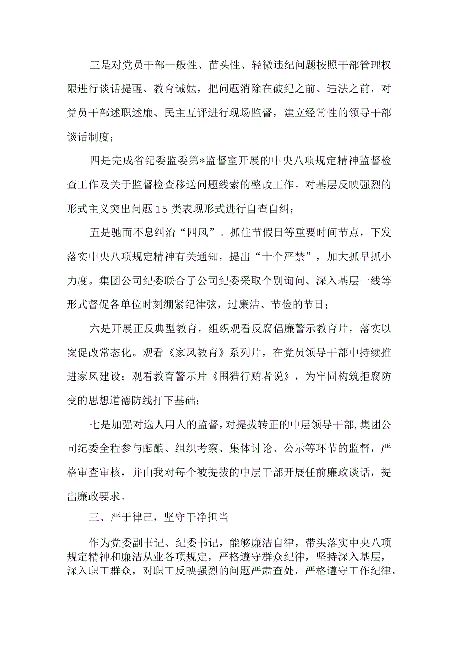 3篇2023党委书记抓基层党建工作述职报告.docx_第3页