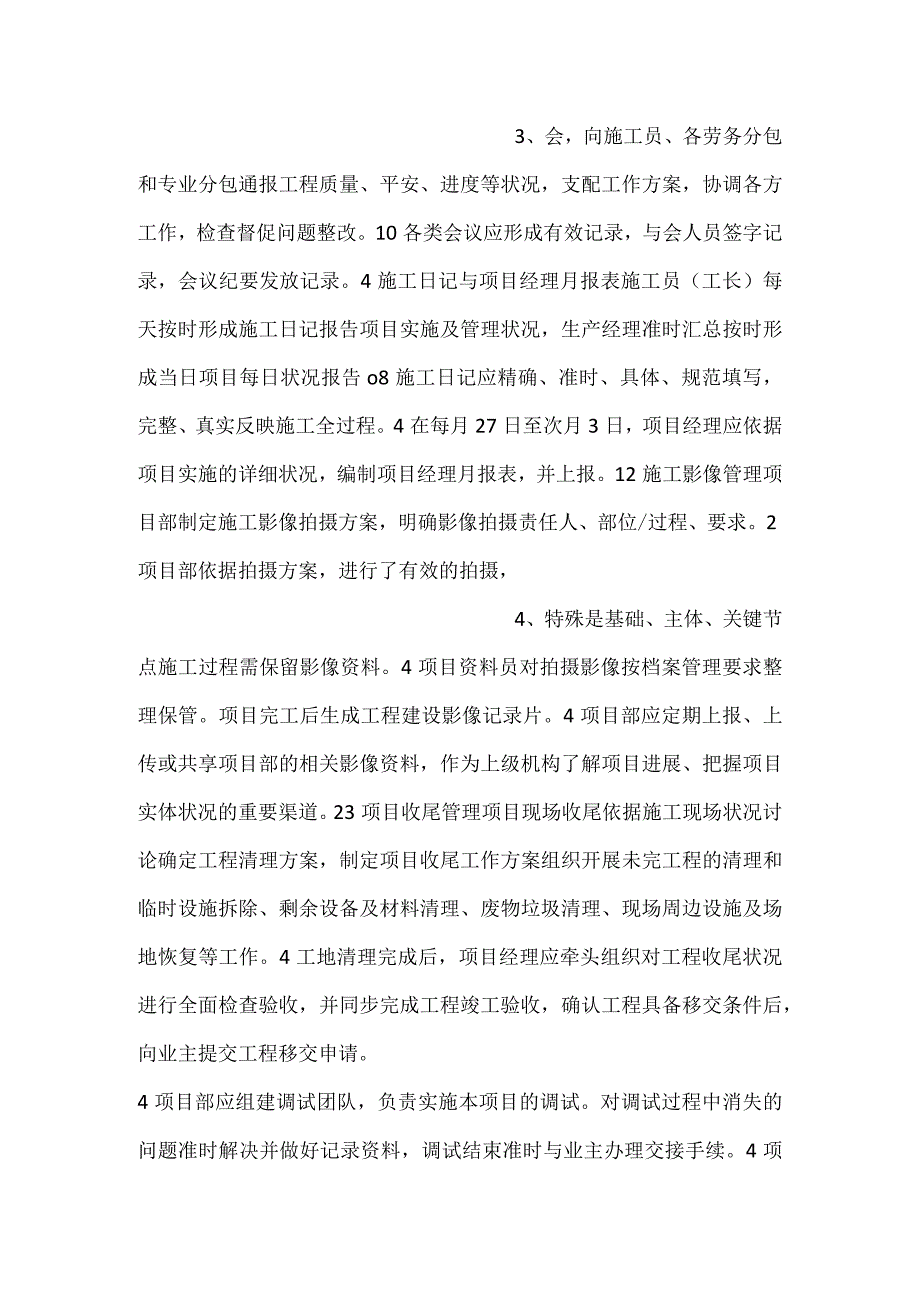 项目生产管理工作检查考评表.docx_第2页