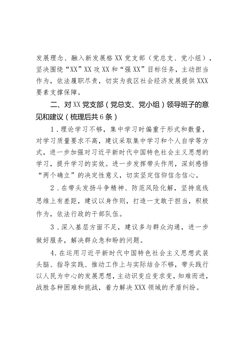 XX党支部（党总支、党小组）2023主题教育专题组织生活会征求意见情况的报告.docx_第2页