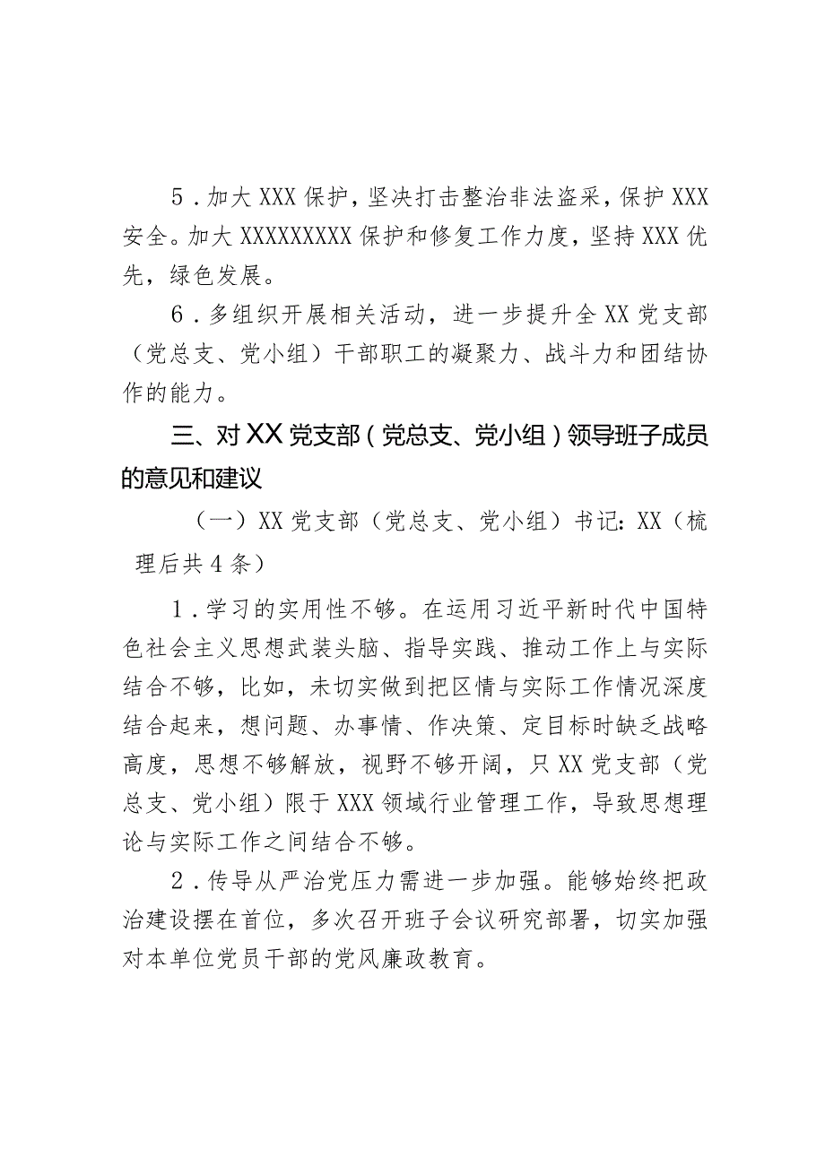 XX党支部（党总支、党小组）2023主题教育专题组织生活会征求意见情况的报告.docx_第3页