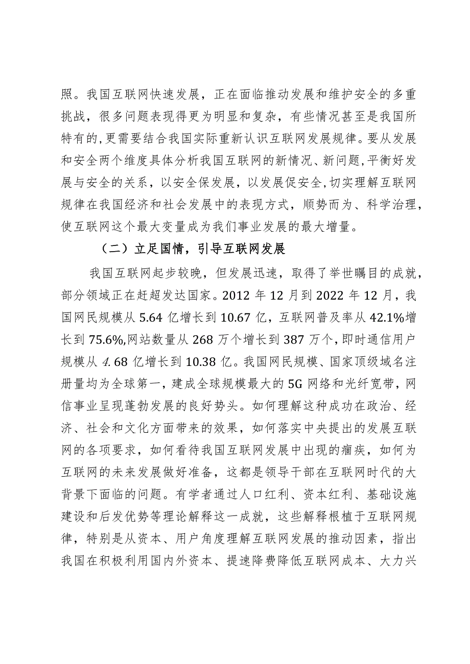 党课：增强干部学网懂网用网能力2篇(1).docx_第3页