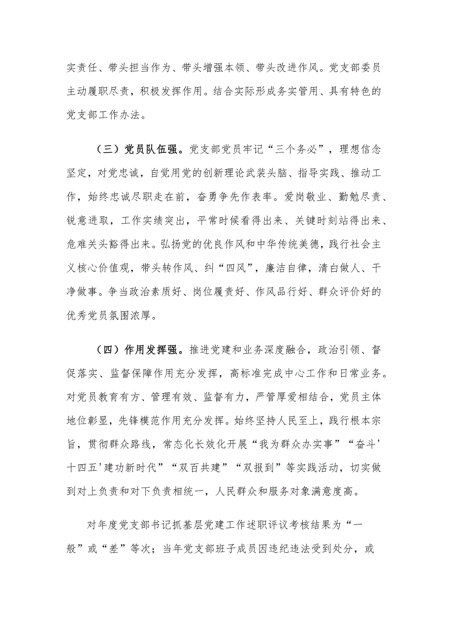 2024关于开展“四强”党支部创建工作的方案范文.docx_第3页