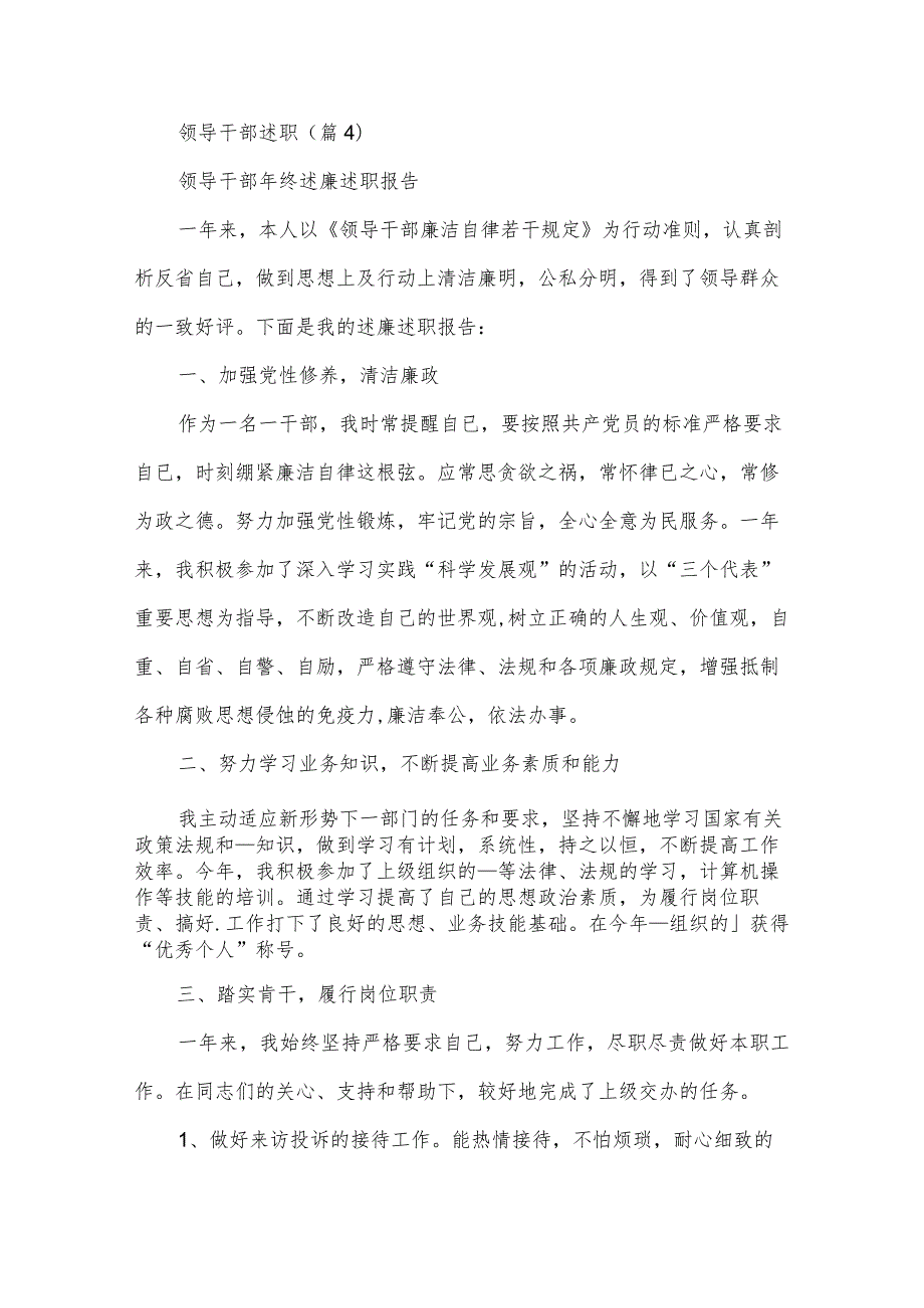 领导干部述职.docx_第3页