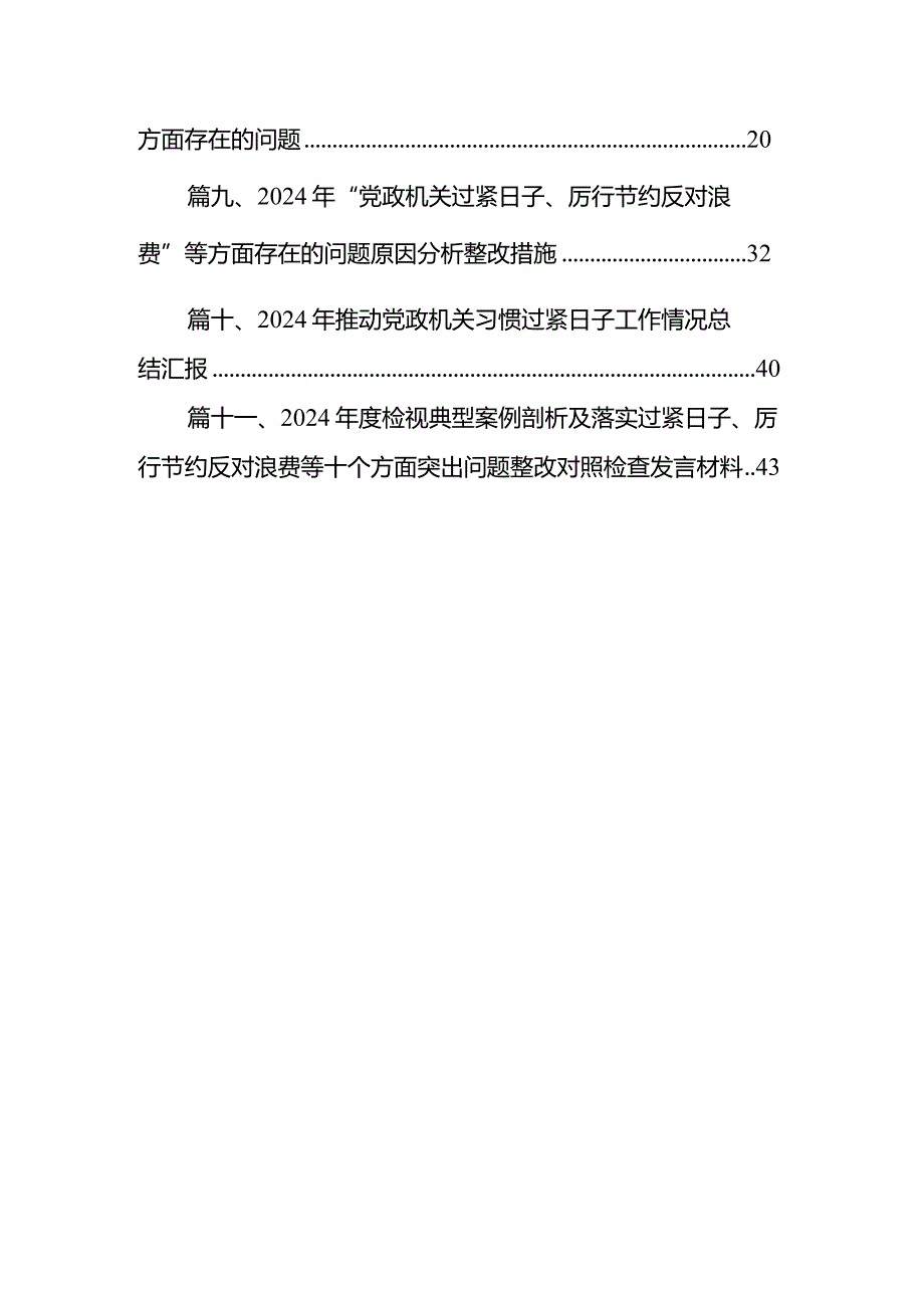 2024年推动党政机关习惯过紧日子工作情况总结汇报【11篇精选】供参考.docx_第2页