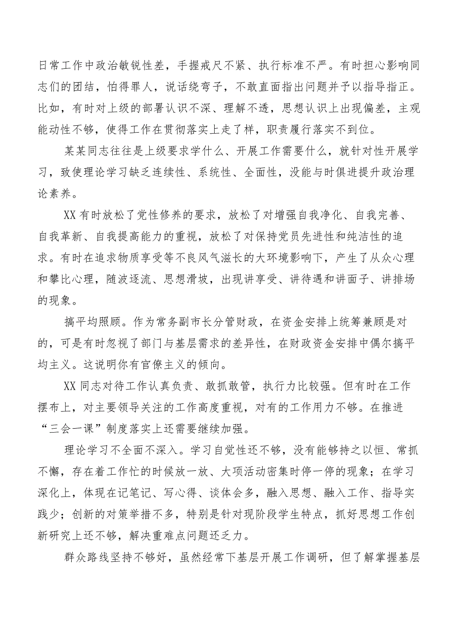 2024有关专题组织生活会对照检查、互相批评意见汇编二百例.docx_第2页