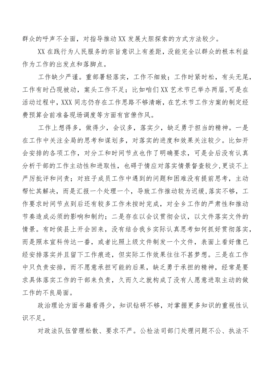 2024有关专题组织生活会对照检查、互相批评意见汇编二百例.docx_第3页