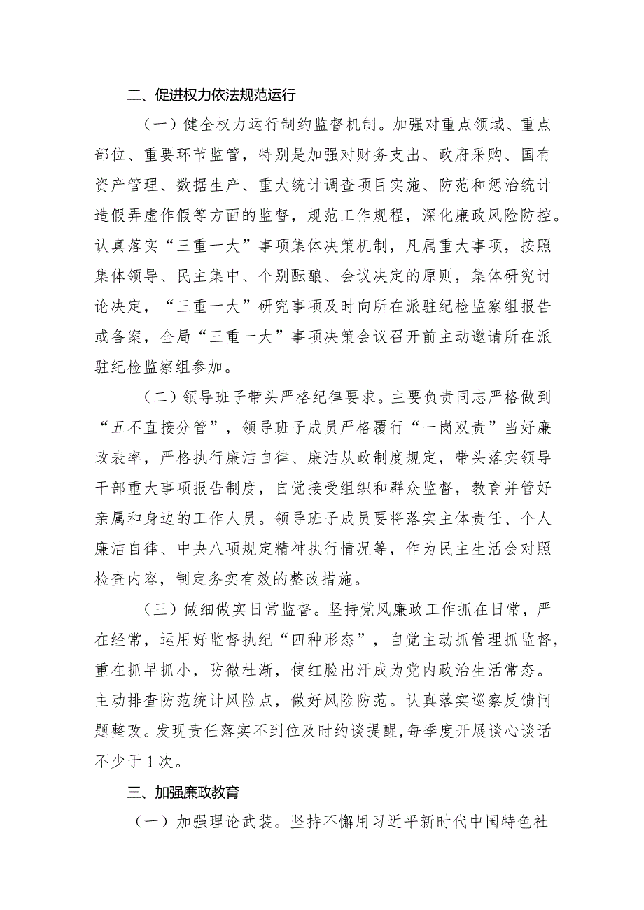 2024党风廉政建设工作要点工作计划范文精选(10篇).docx_第3页