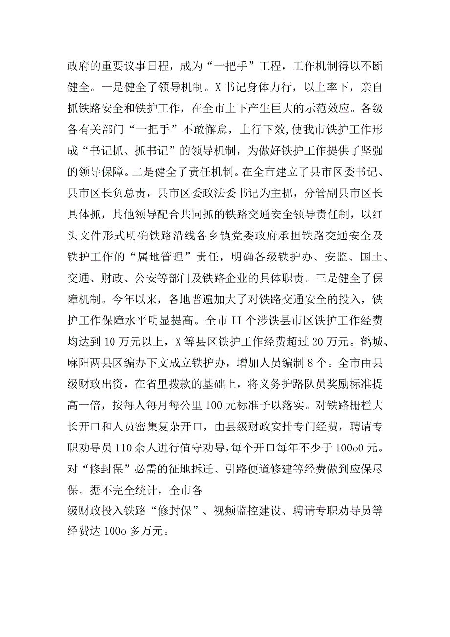 省铁路护路联防工作会议发言材料5篇.docx_第2页