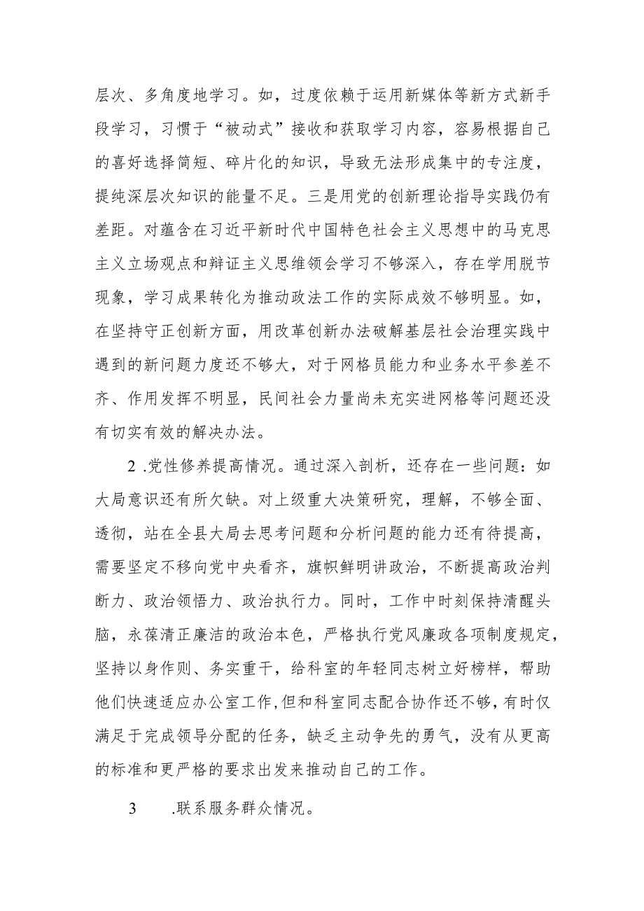 2024检视党性修养提高、党员发挥先锋模范作用、联系服务群众看学了多少、学得怎么样有什么收获深挖问题根源制定整改措施个人发言材料.docx_第2页