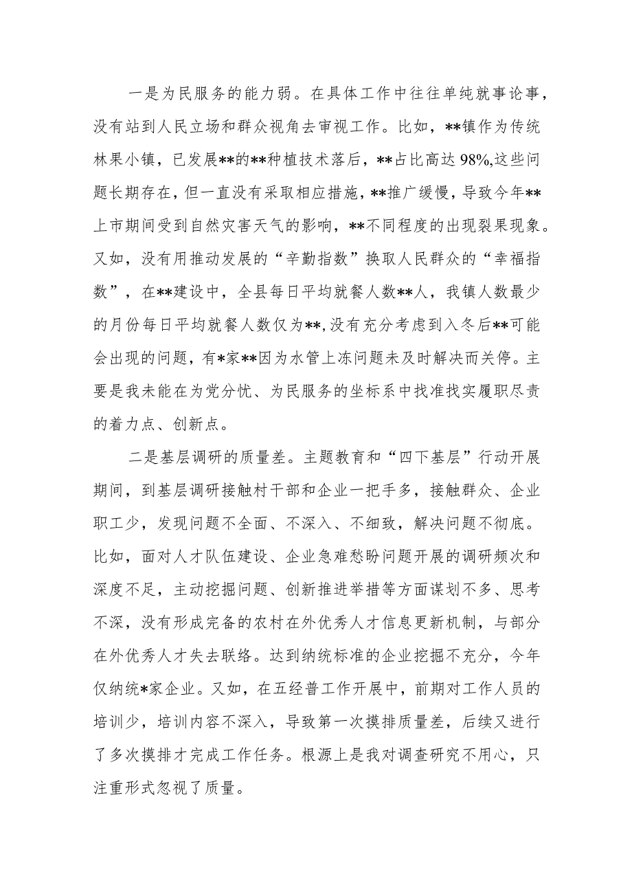 2024检视党性修养提高、党员发挥先锋模范作用、联系服务群众看学了多少、学得怎么样有什么收获深挖问题根源制定整改措施个人发言材料.docx_第3页