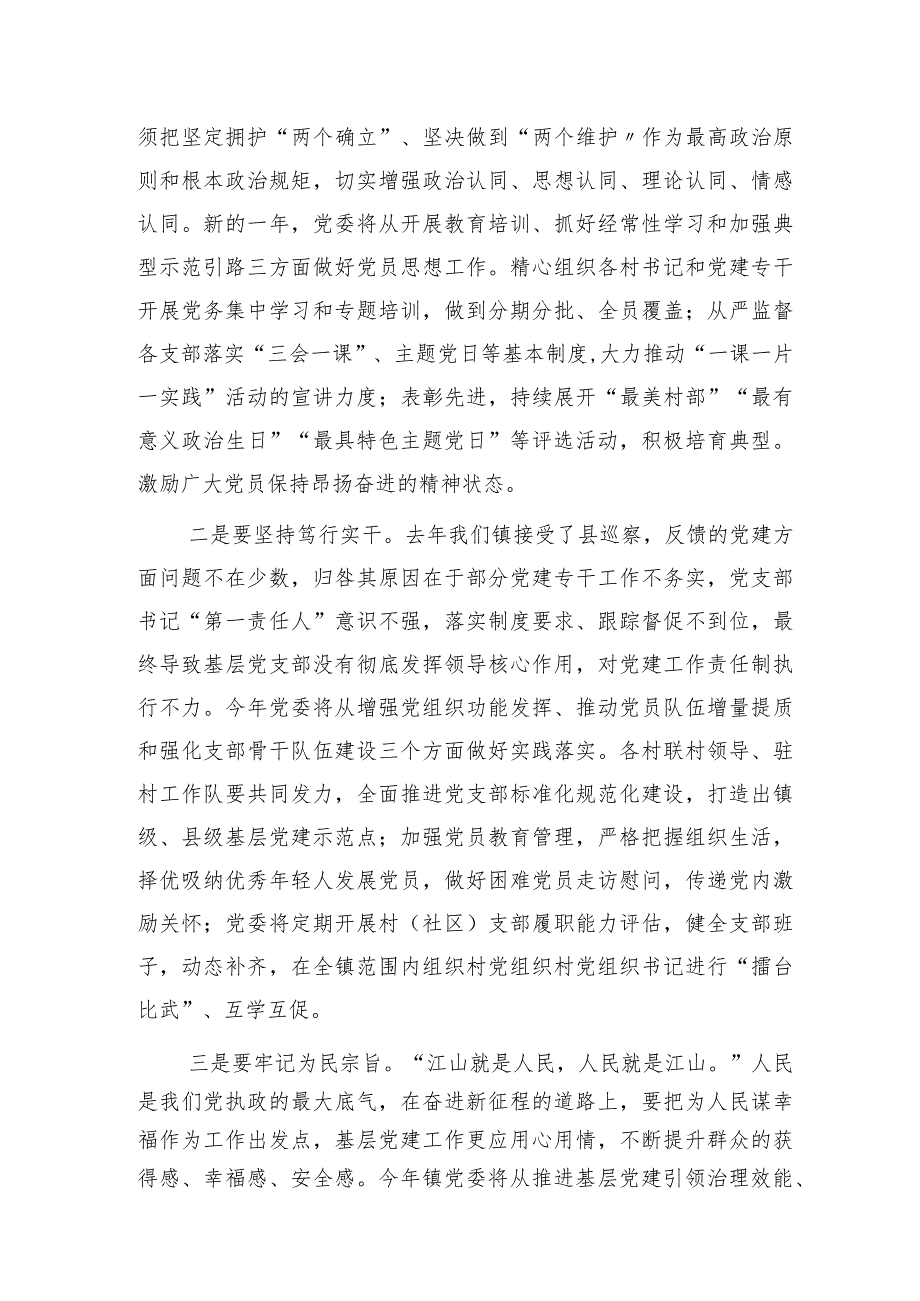 在党员冬训和党建业务知识培训会上的讲话（乡镇）.docx_第2页