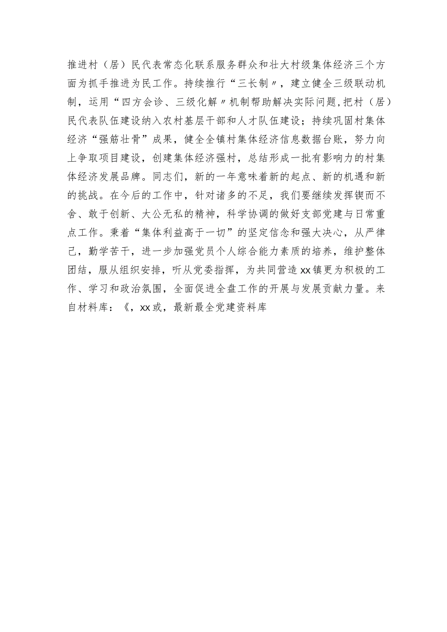 在党员冬训和党建业务知识培训会上的讲话（乡镇）.docx_第3页