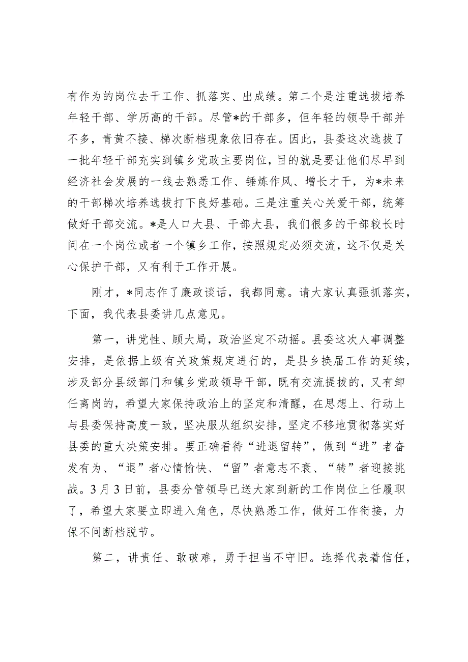 在领导干部任前谈话会上的讲话(1).docx_第2页