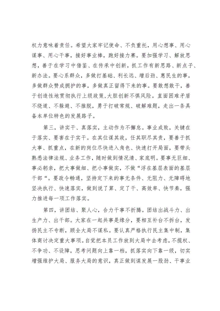 在领导干部任前谈话会上的讲话(1).docx_第3页