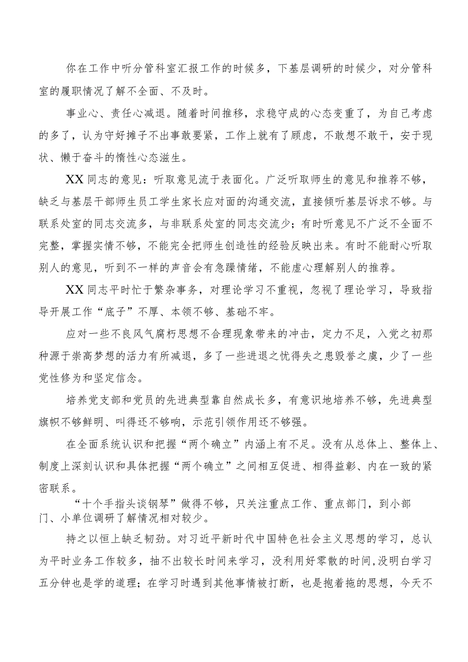 专题生活会开展个人查摆、互相批评意见数条汇编.docx_第2页