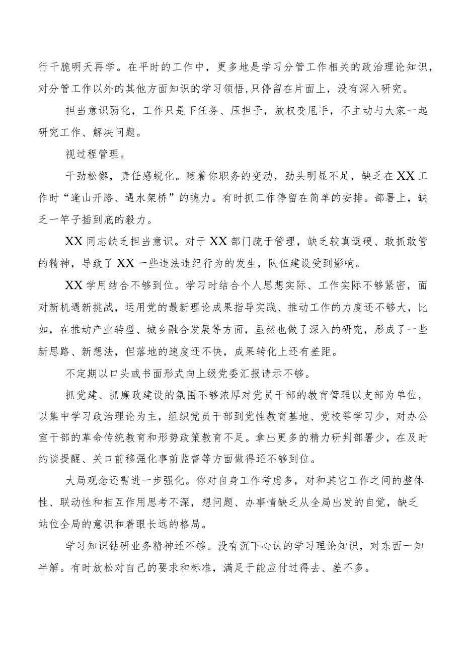 专题生活会开展个人查摆、互相批评意见数条汇编.docx_第3页