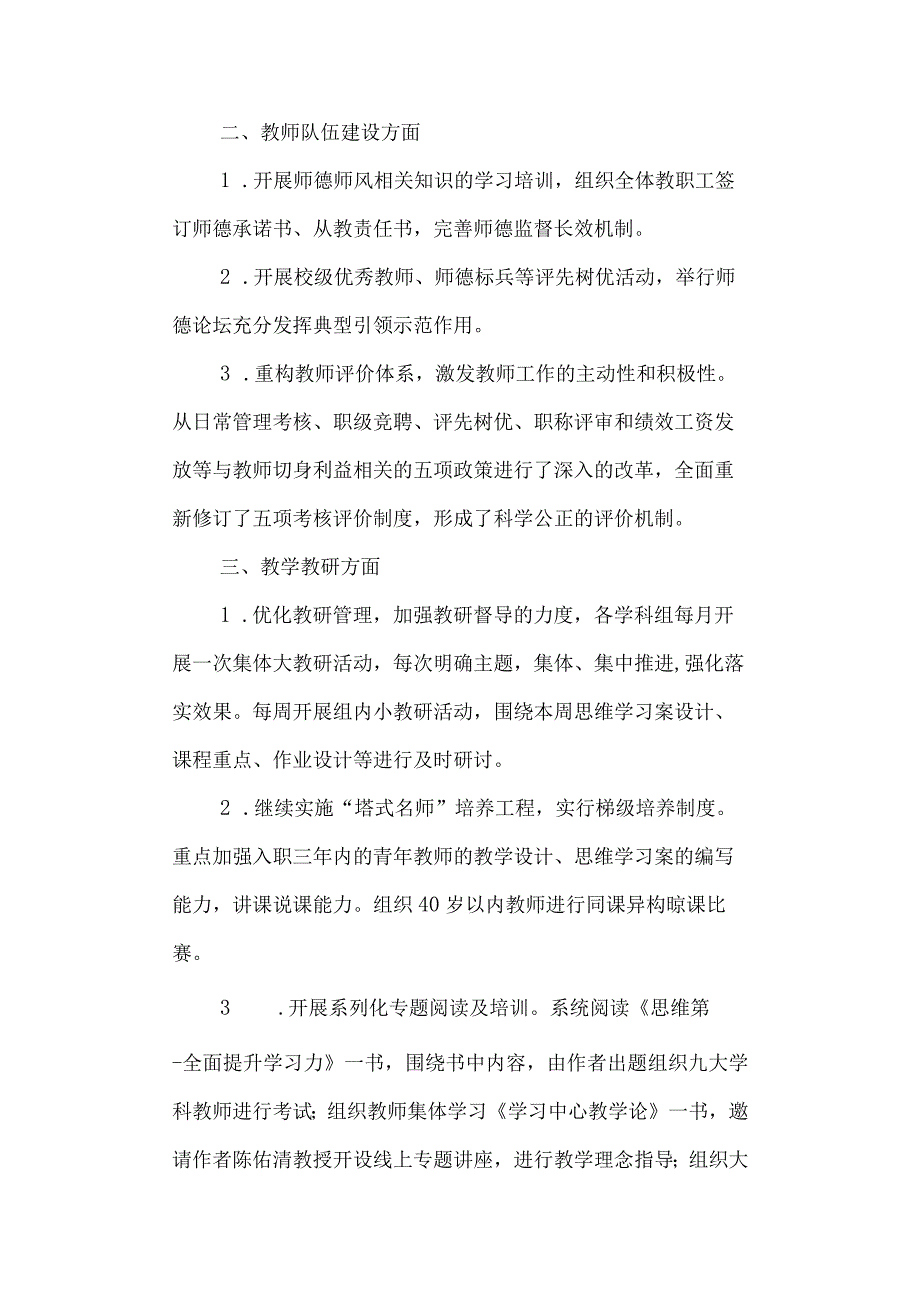 三中2023工作要点.docx_第2页