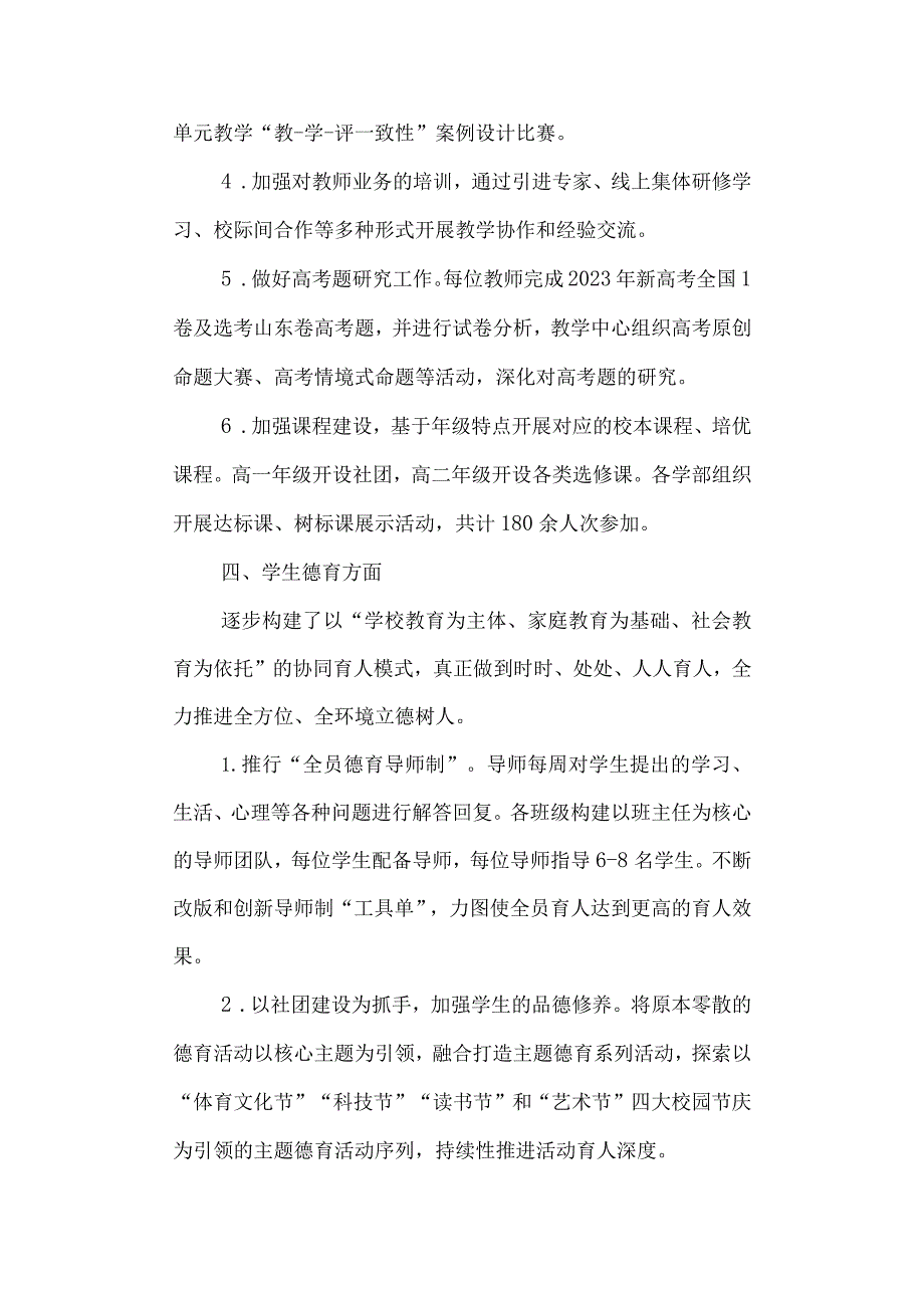 三中2023工作要点.docx_第3页