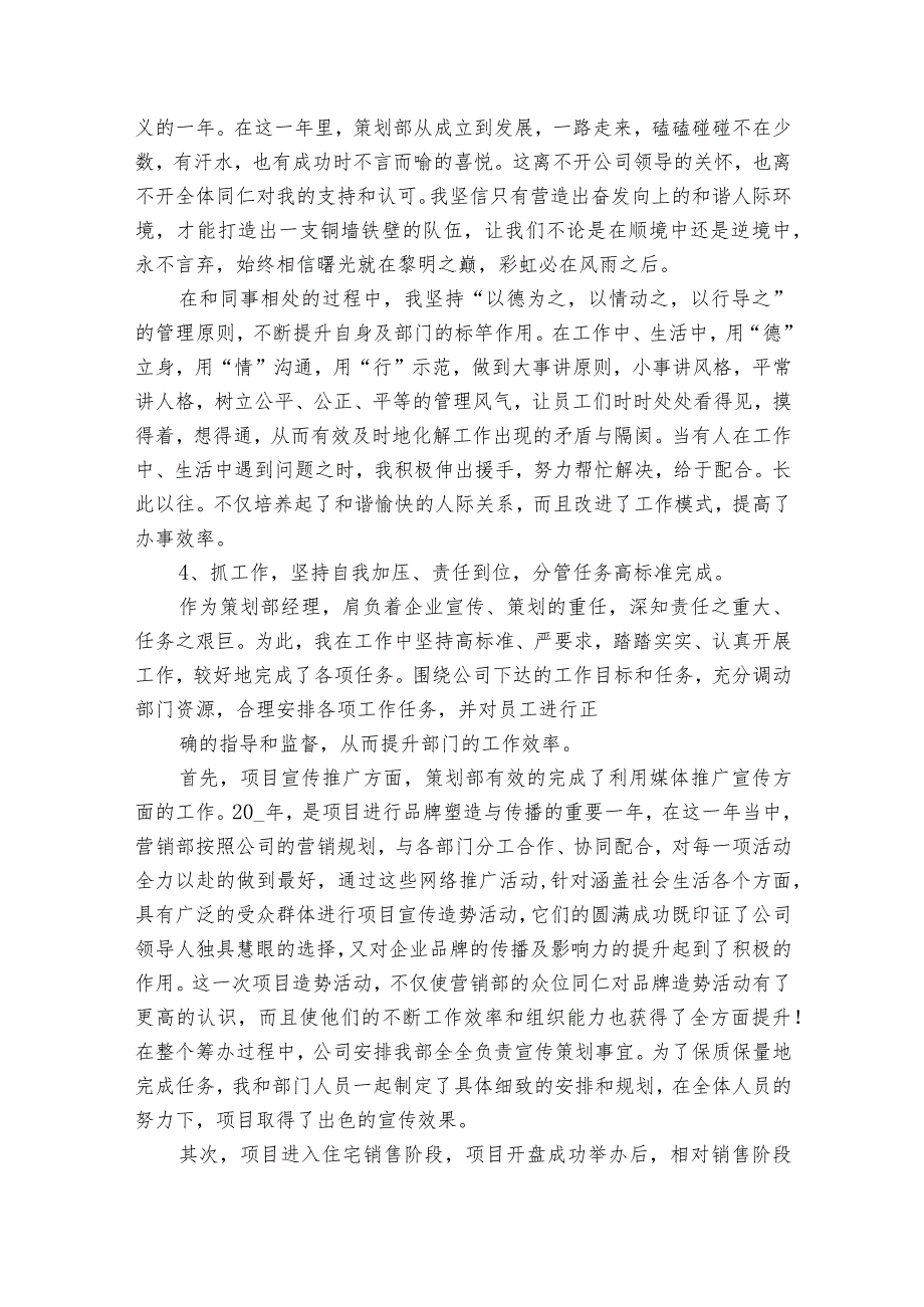 经理工作20222024述职报告工作总结2024（30篇）.docx_第2页