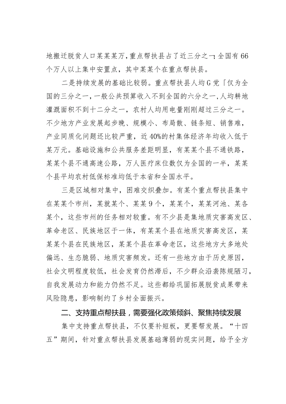 在国家乡村振兴重点帮扶县工作会议上的讲话(1).docx_第2页