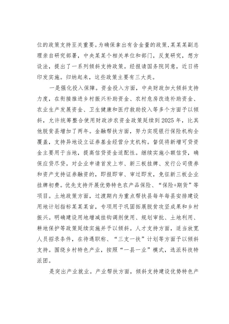 在国家乡村振兴重点帮扶县工作会议上的讲话(1).docx_第3页