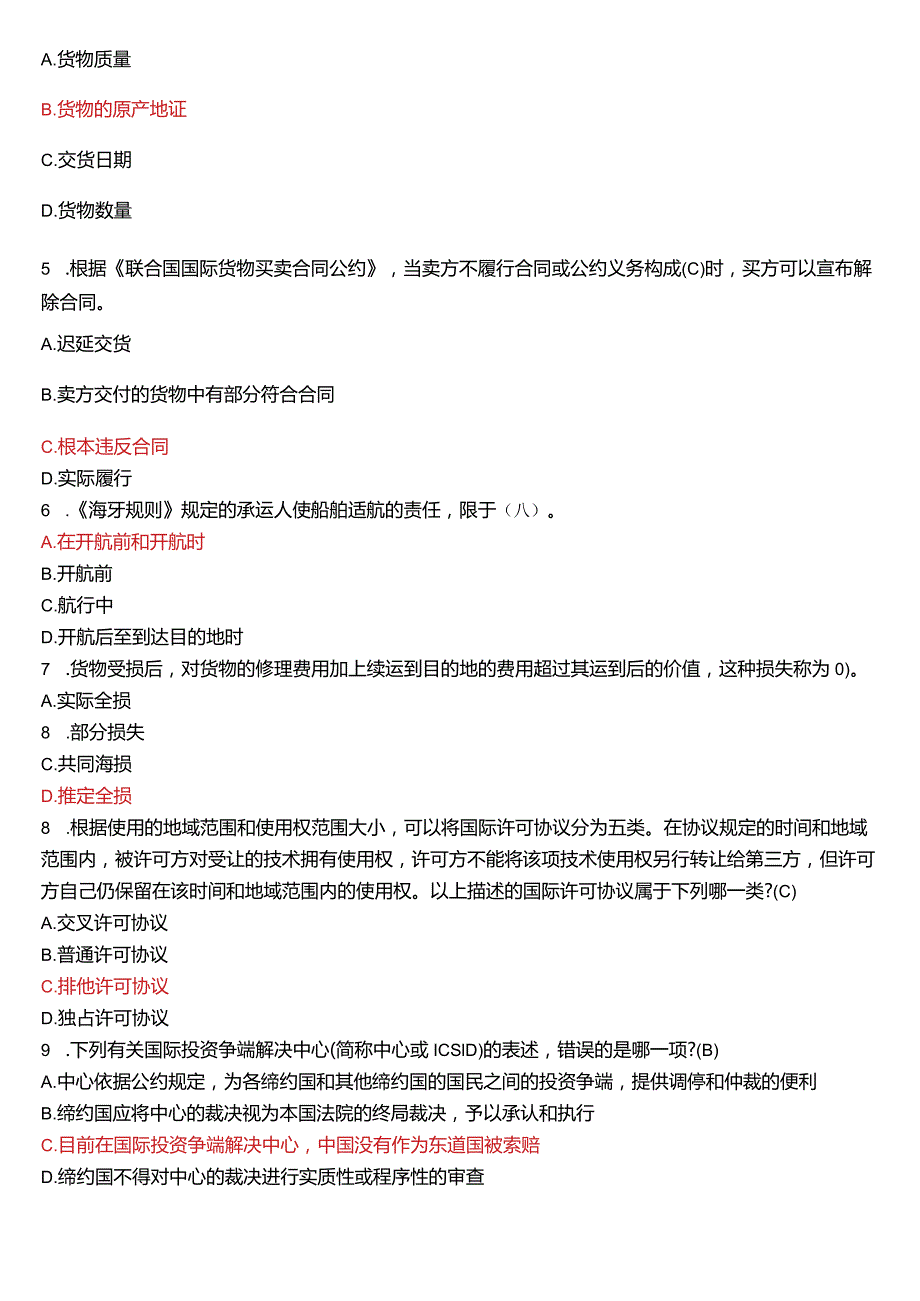 [2024版]国开电大法学本科《国际经济法》历年期末考试试题及答案汇编.docx_第2页