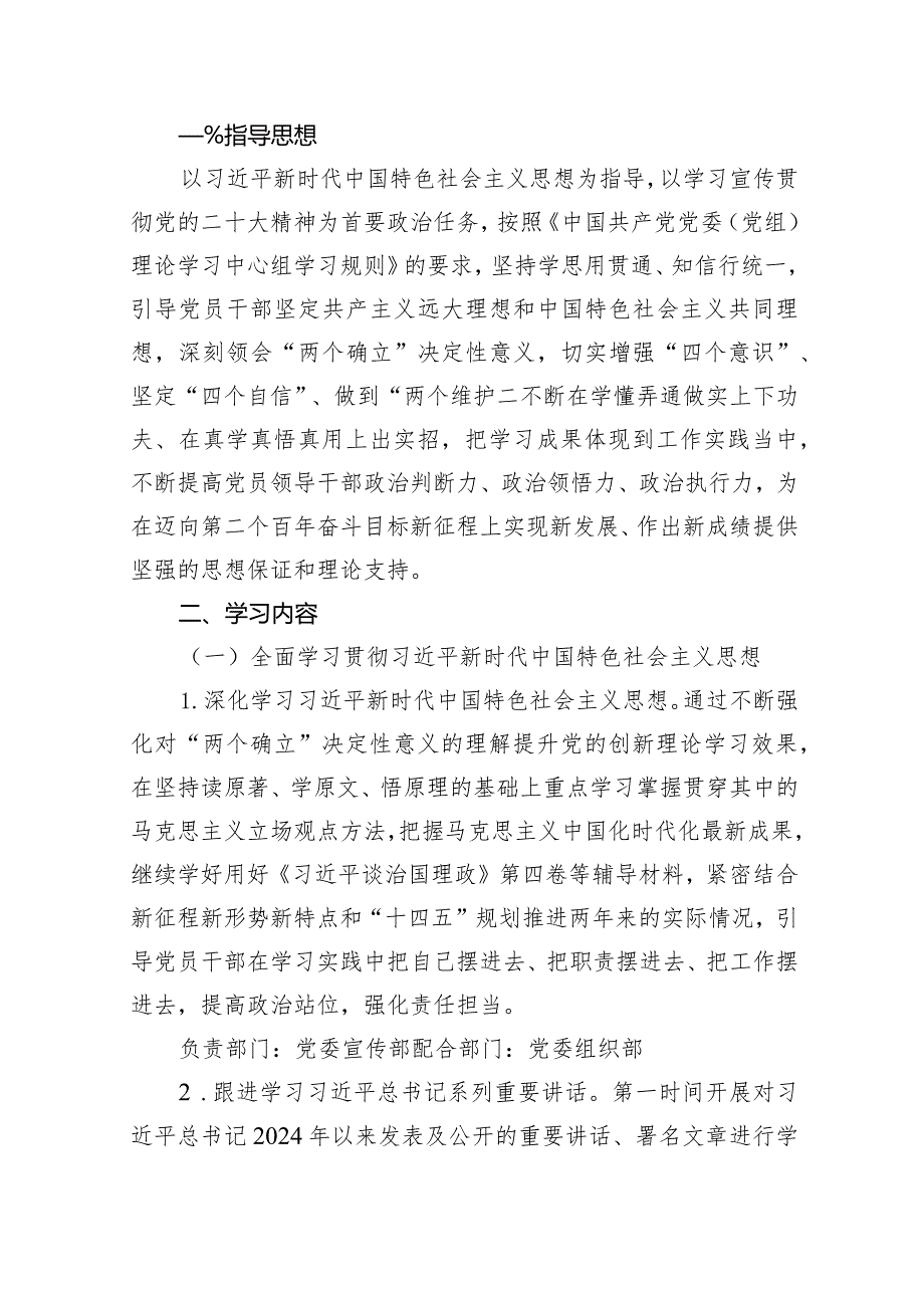 党委理论学习中心组2024年学习计划（共15篇）.docx_第2页