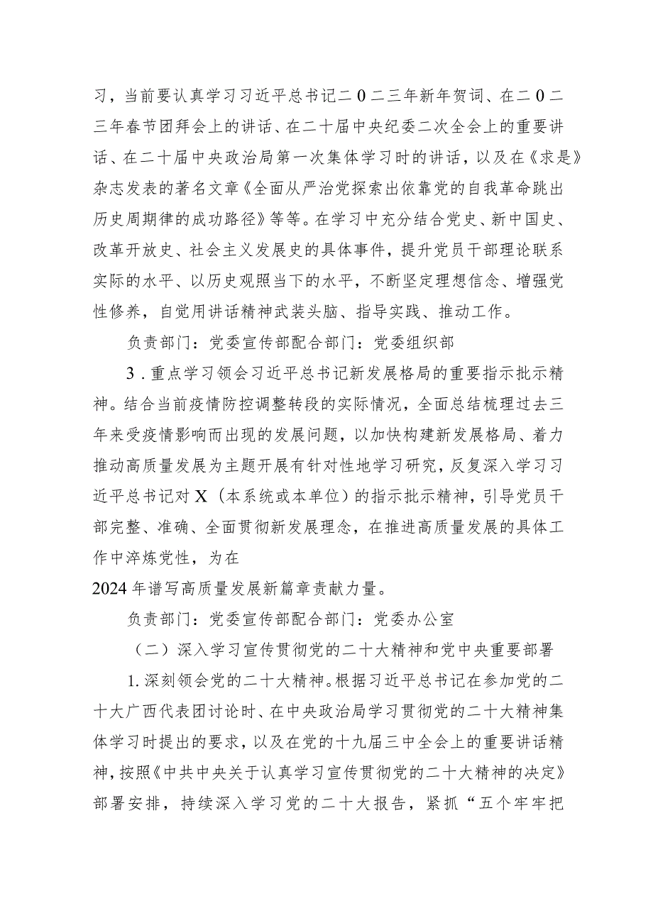 党委理论学习中心组2024年学习计划（共15篇）.docx_第3页