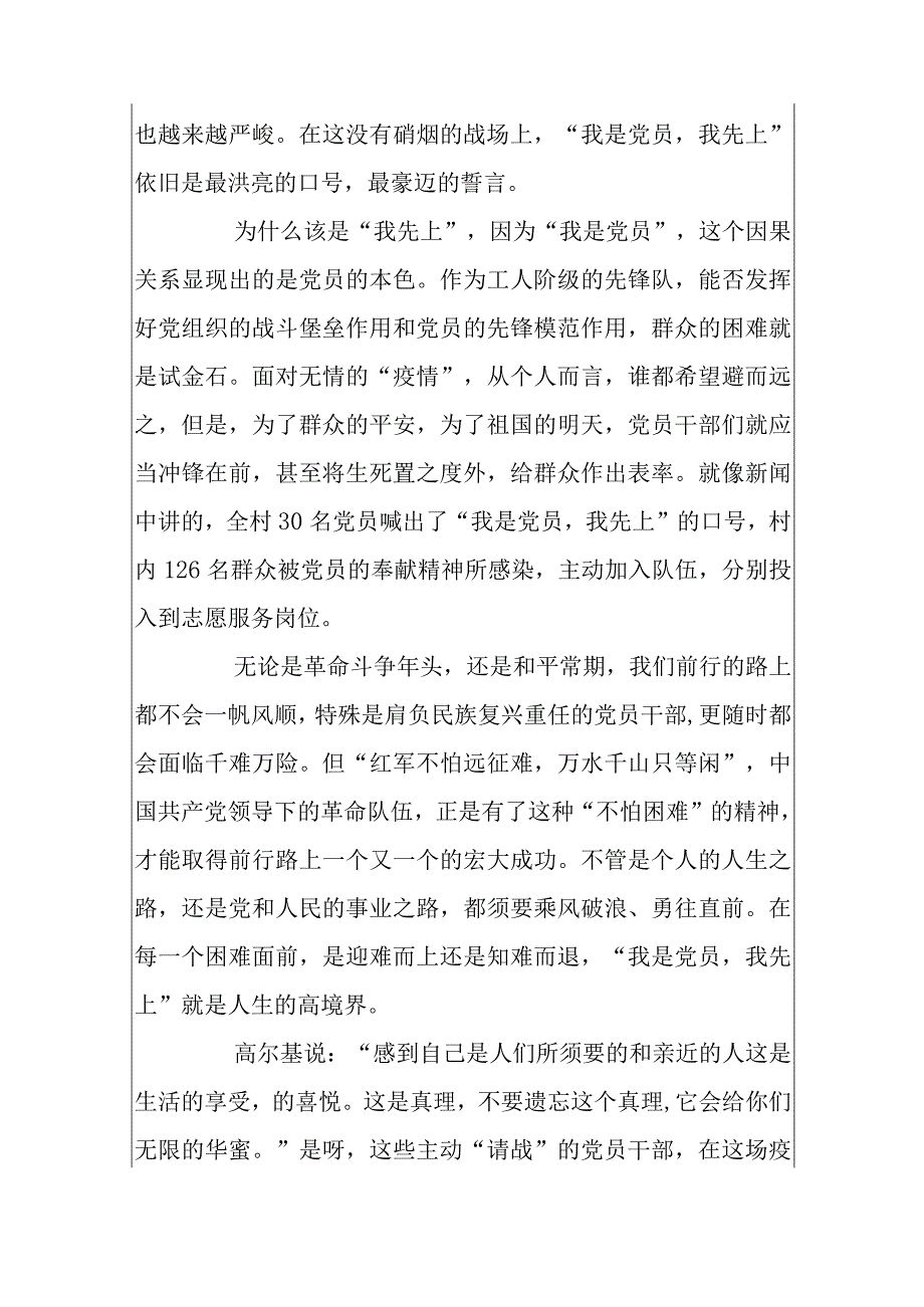 2024积极分子抗击疫情思想汇报满分范文5篇.docx_第2页