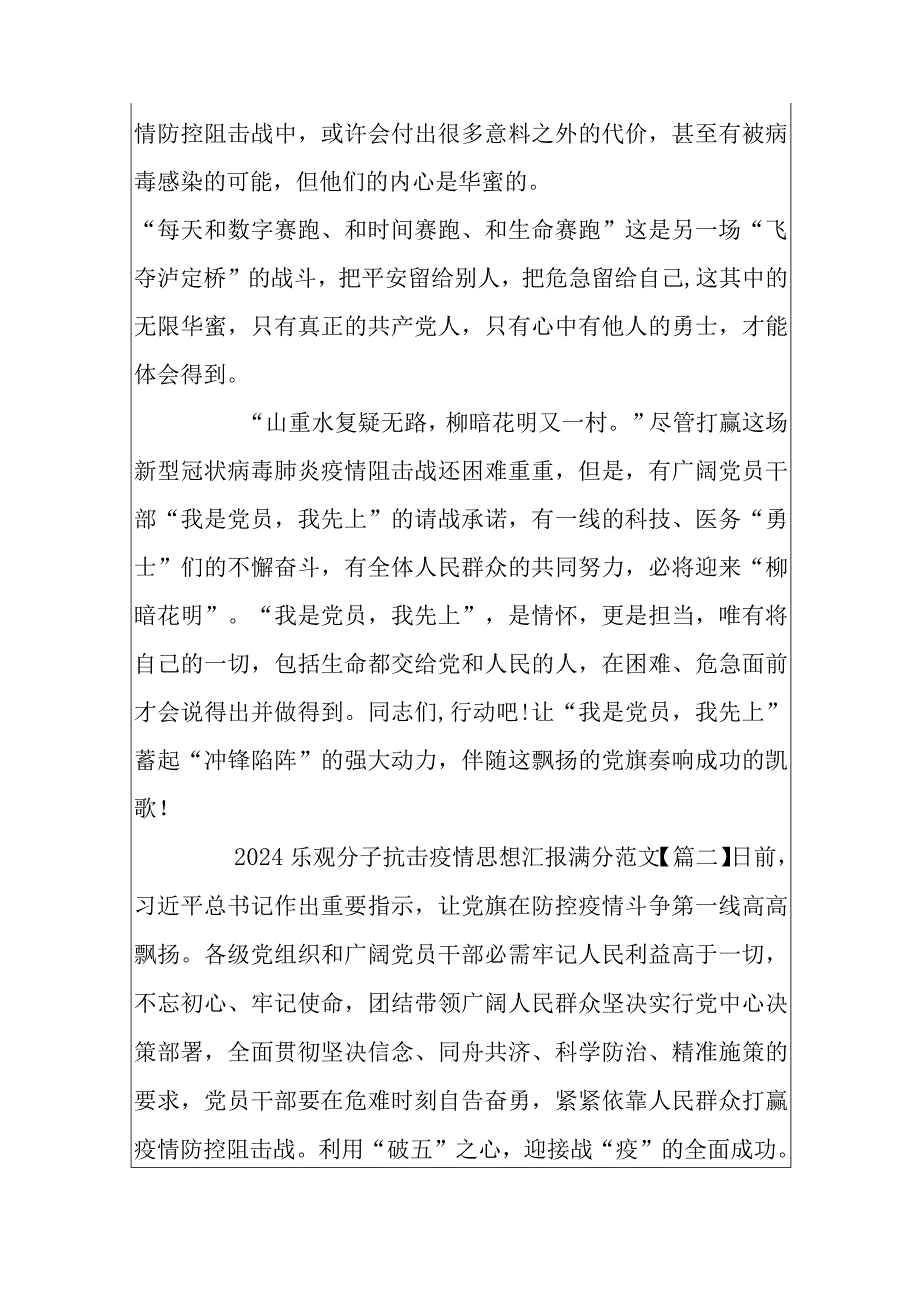 2024积极分子抗击疫情思想汇报满分范文5篇.docx_第3页