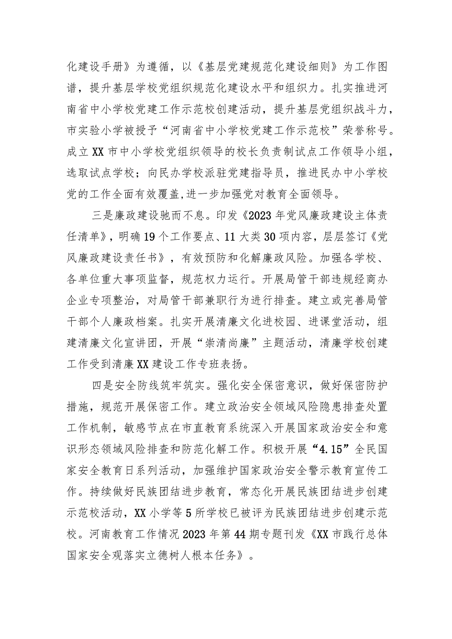 市教育局2023工作总结(20240123).docx_第2页