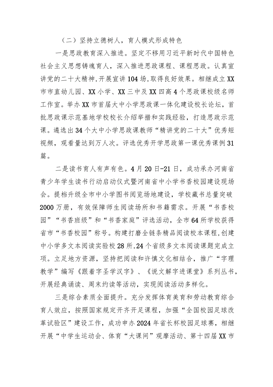 市教育局2023工作总结(20240123).docx_第3页