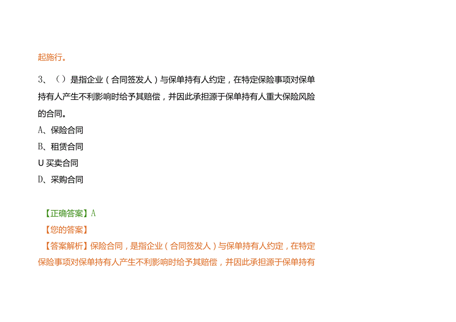 会计继续教育考试题库与答案.docx_第3页