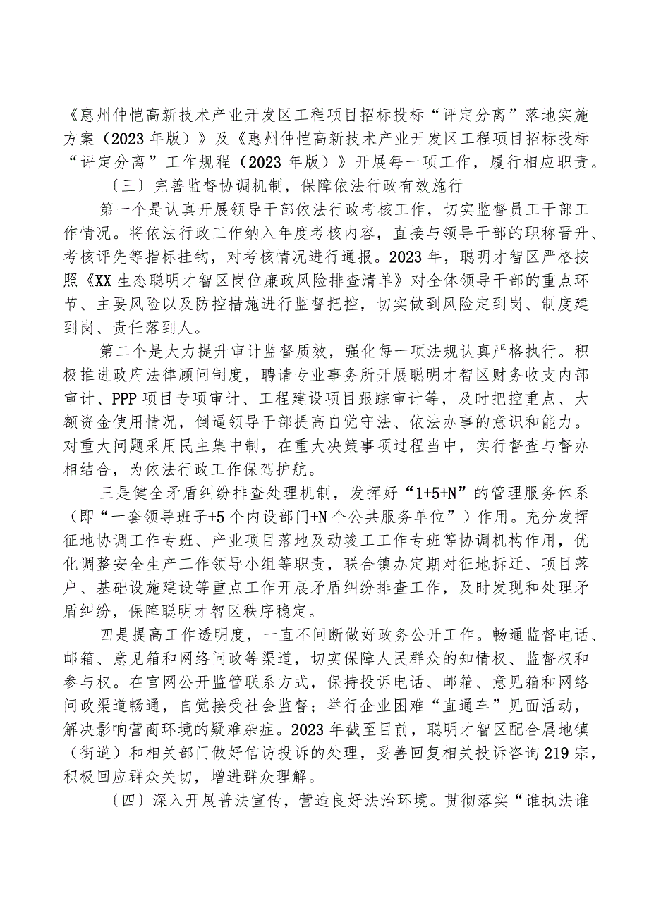XX生态智慧区2023年依法行政工作报告.docx_第3页