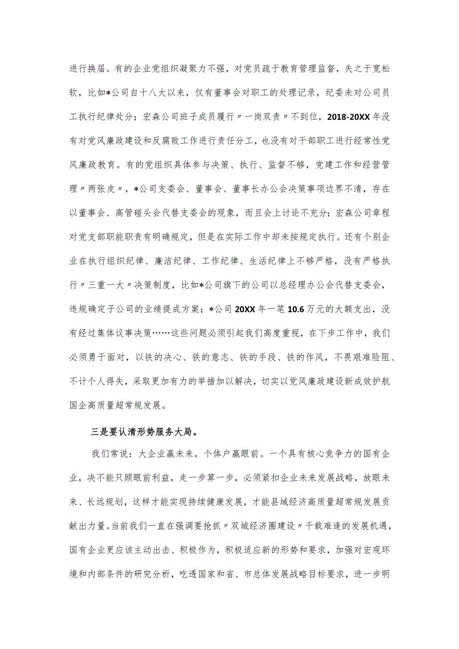 在国有企业党风廉政建设工作座谈会上的发言.docx_第2页