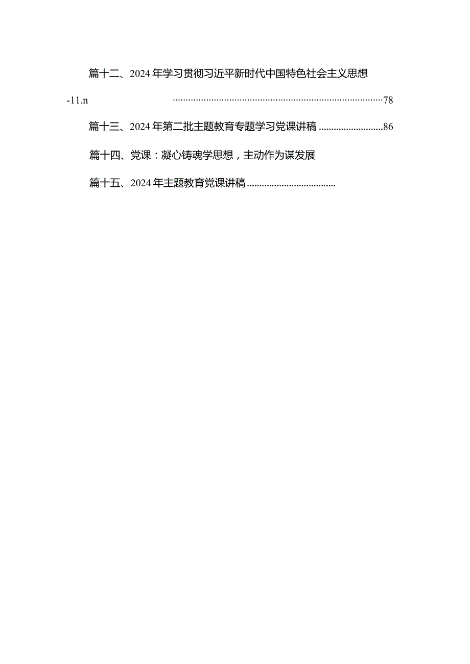 2024公安党委书记政法队伍教育整顿党课讲稿（共15篇）.docx_第2页