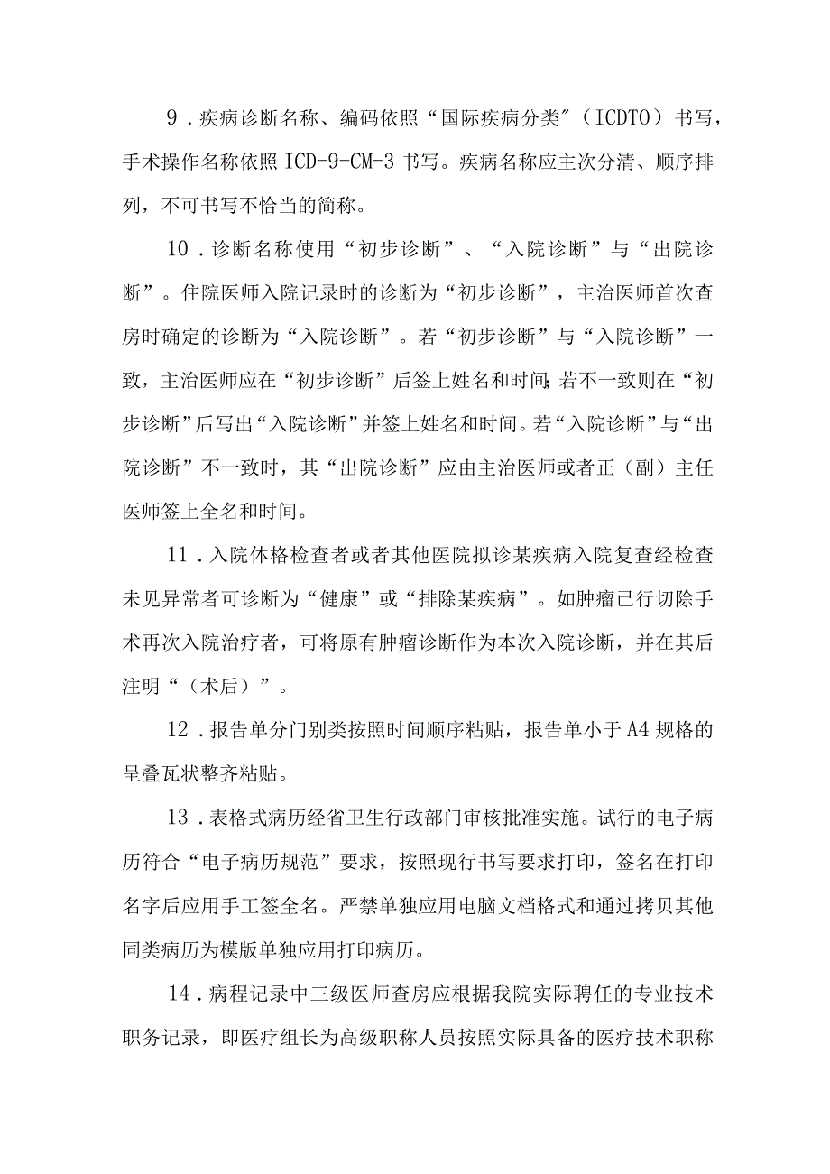 人民医院十八项核心制度病历管理制度.docx_第2页